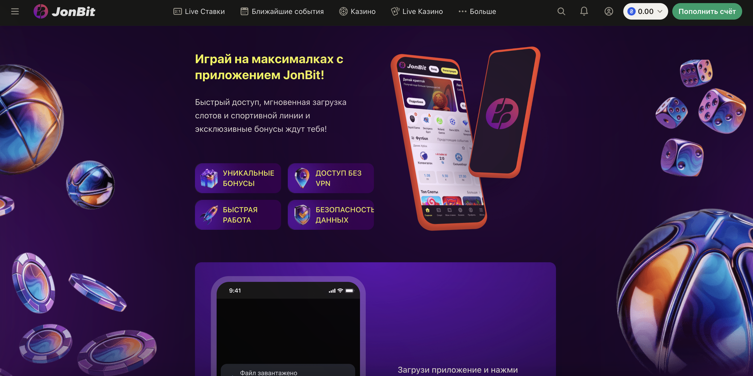 Мобільний додаток онлайн-казино JonBit для Android та iOS з Face ID і Touch ID